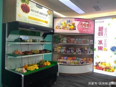 區塊鏈賦能新零售實體產業 鮮果·紅人館首個展廳落成，引領新鮮水果零售變革